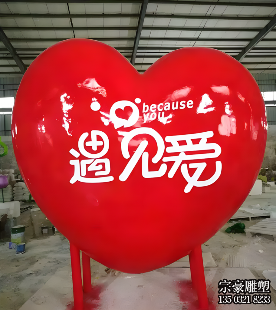 愛心玻璃鋼美陳裝飾擺件 愛心玻璃鋼美陳裝飾擺件
