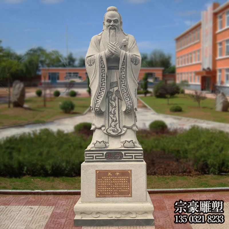學校廣場至圣先師石雕孔子雕塑 學校廣場至圣先師石雕孔子雕塑