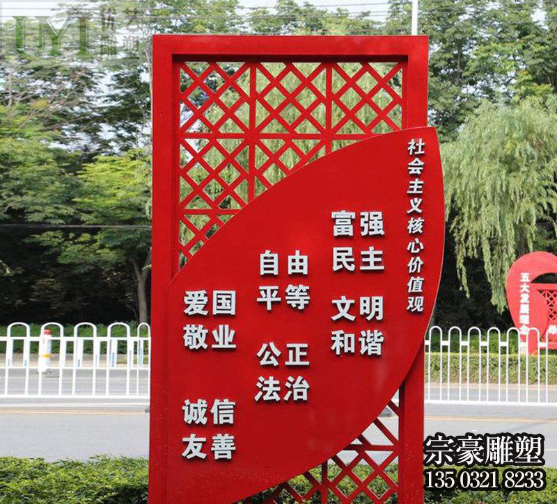 社會主義核心價值觀鐵藝宣傳欄 社會主義核心價值觀鐵藝宣傳欄