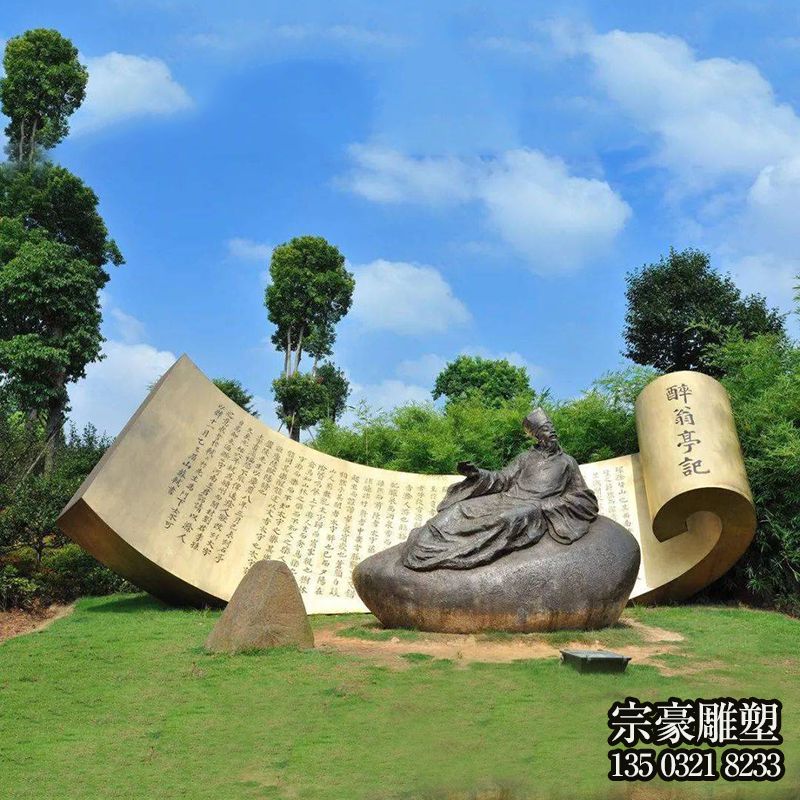 醉翁亭記歷史名人歐陽修景觀雕塑 醉翁亭記歷史名人歐陽修景觀雕塑