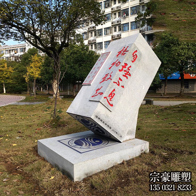 自強不息校園石雕印章雕塑擺件 自強不息校園石雕印章雕塑擺件